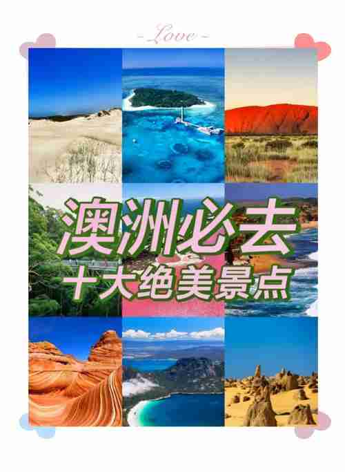 澳洲技巧大放送，探索生活乐趣无穷的世界，澳洲旅行攻略，享受无限可能的冒险旅程