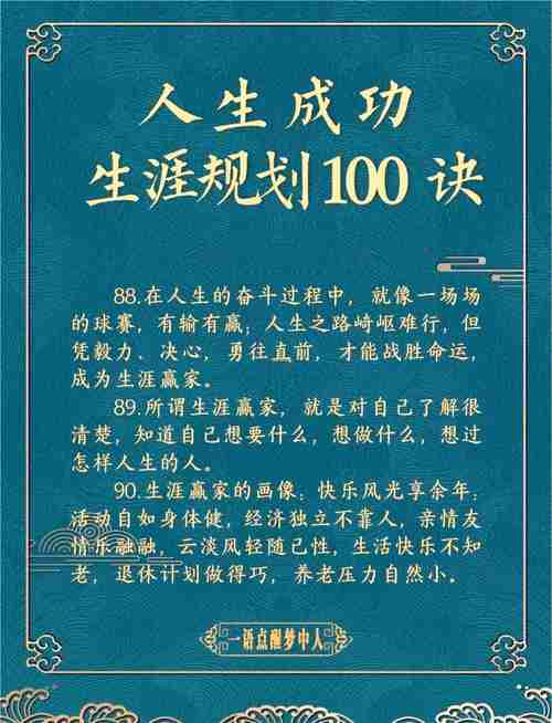 学会幸运技巧，成就人生大赢家