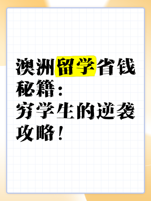 澳洲5技巧大公开，新手逆袭秘籍
