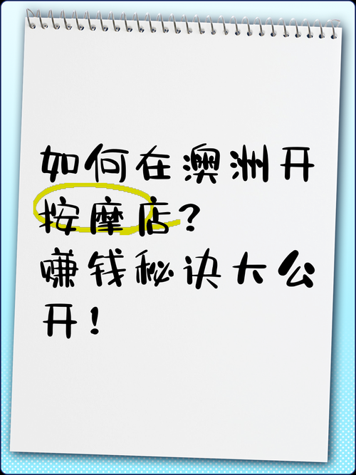 独特的澳洲5技巧，让你赚钱快人一步！