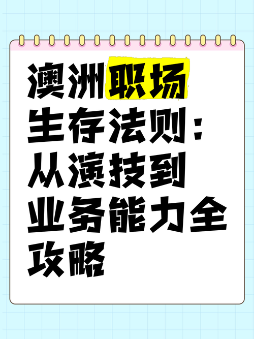 澳洲创业技巧干货分享