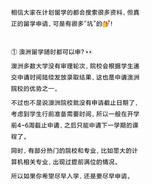 澳洲留学移民怎么选？避坑指南+通关秘籍速领！