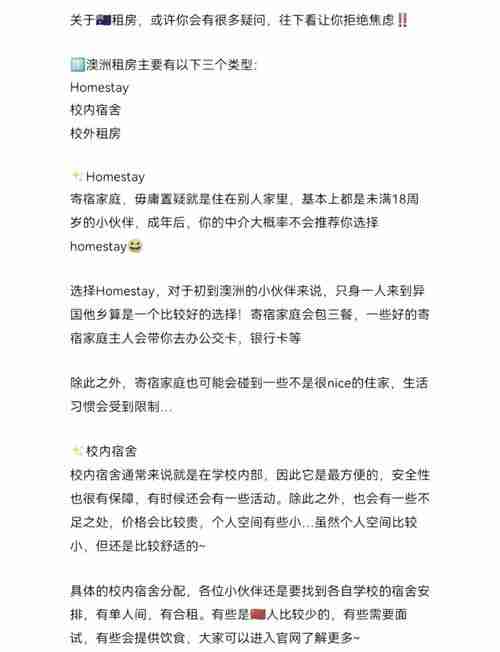 墨尔本租房到悉尼升职_我的澳洲技巧实战录