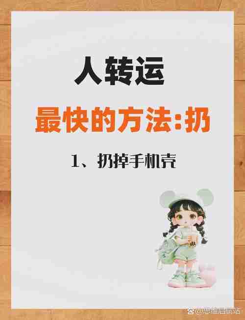 为啥总与好运擦肩？五招科学心法让你变身幸运体质！