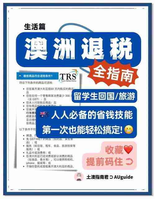 澳洲理财总踩坑？5招秘籍省40%税费+提速90天审批