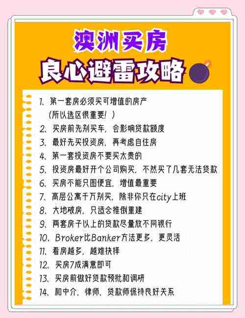 澳洲理财总踩坑?5招秘籍省40%税费+提速90天审批